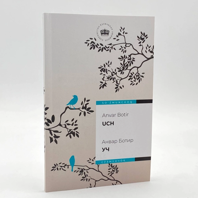 Anvar Botir: Uch
