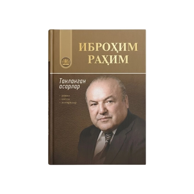 Ibrohim Rahim: Tanlangan asarlar