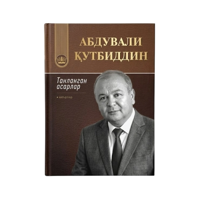 Abduvali Kutbiddin: Tanlangan asarlar