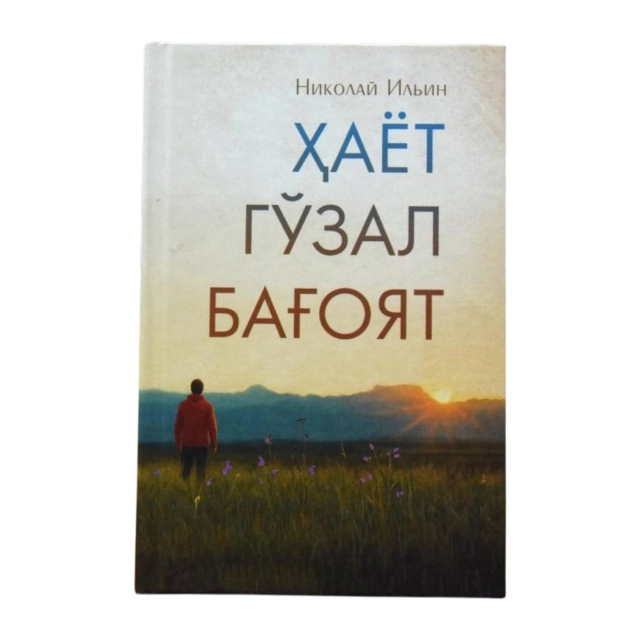 Nikolay Ilin: Hayot go'zal bag'oyat