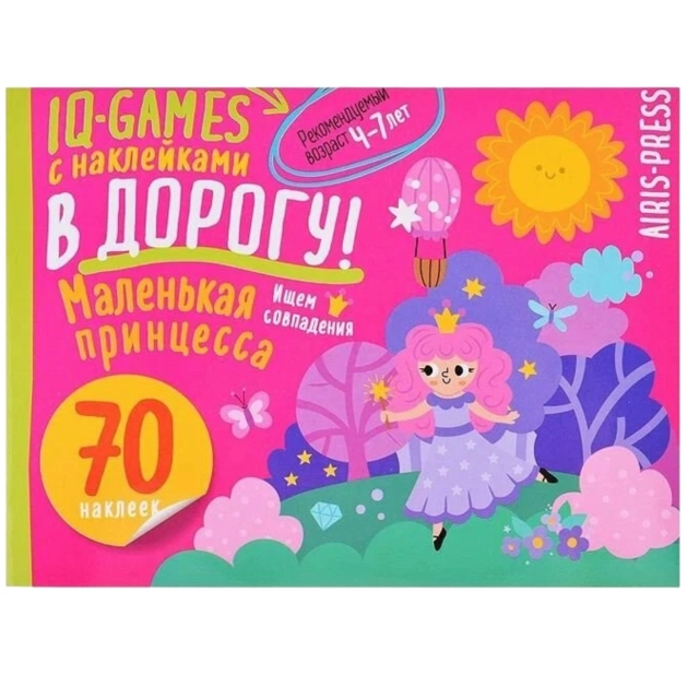 IQ игры с наклейками. Маленькая принцесса 4-7 лет
