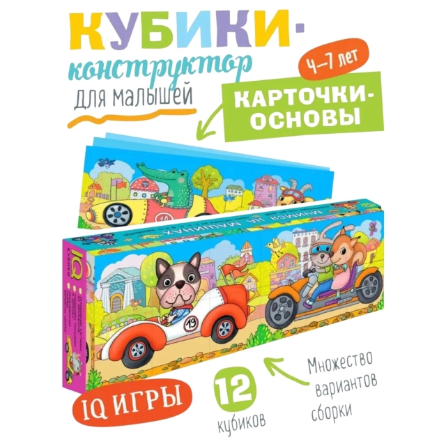 IQ kublar "Мчимся на машинах" 12 dona
