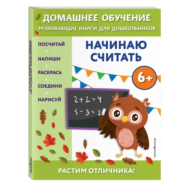 Э. Э.Чакуди: Начинаю считать: для детей от 6 лет