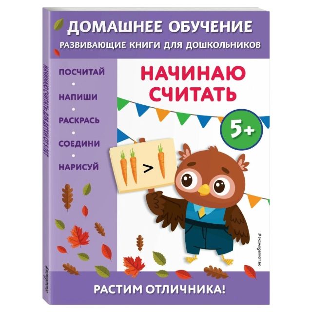 Э. Э.Чакуди: Начинаю считать: для детей от 5 лет