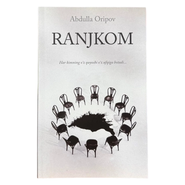 Абдулла Орипов: Ранжком