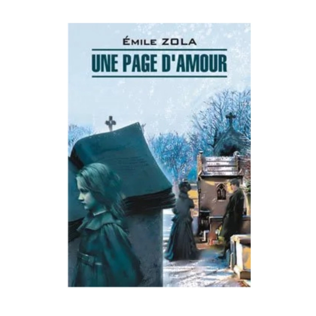&Eacute;mile Zola: Une page d&rsquo;amour
