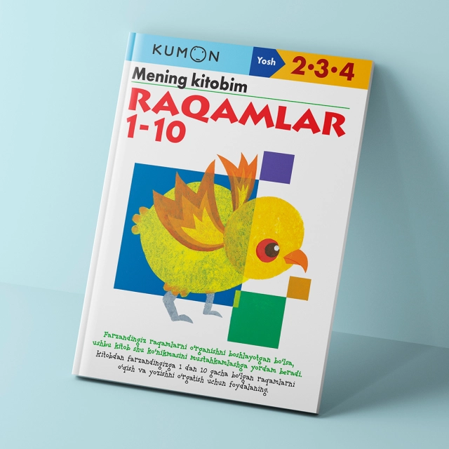 Kumon: Mening kitobim. Raqamlar 1-10