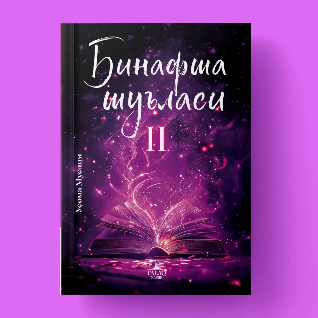 Usoma Muslim: Binafsha shu'lasi 2