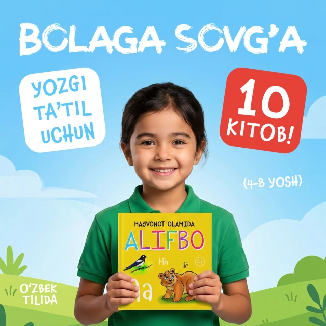 Болага совға: ёзги таътил учун 10 китоб! (4-8 ёш)