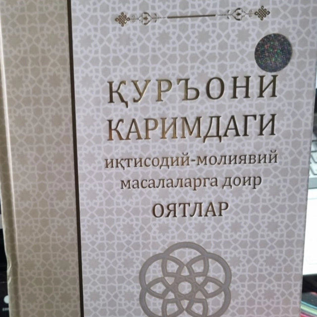 Jahongir Imamnazarov: Qur'oni Karimdagi iqtisodiy-moliyaviy masalalarga doir oyatlar