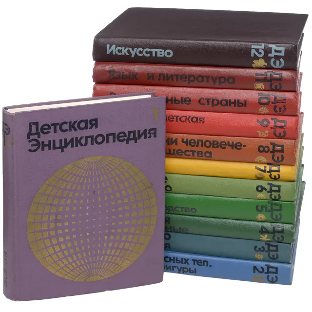 Детская энциклопедия. В 12 томах (комплект из 12 книг)