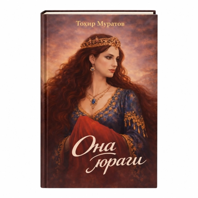 Тоҳир Муратов: Она юраги